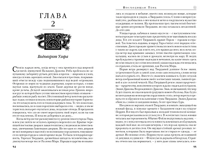 Колесо Времени. Книга 4. Восходящая Тень - фото 14