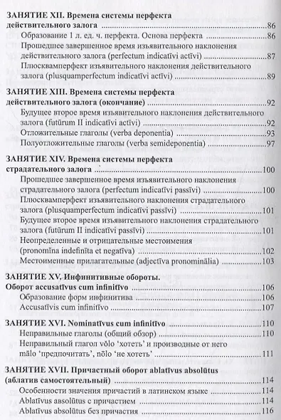 Латинский язык. Курс для начинающих. Учебное пособие - фото 4
