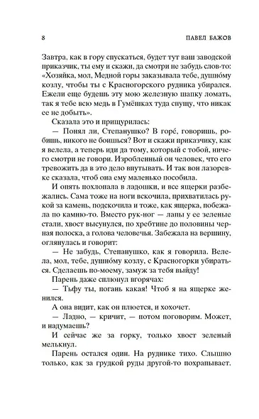 Малахитовая шкатулка - фото 13