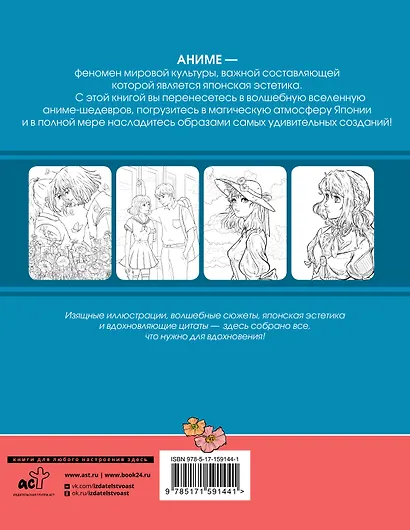 Anime Art. Ветер в облаках. Книга для творчества в стиле шедевров японской анимации - фото 2