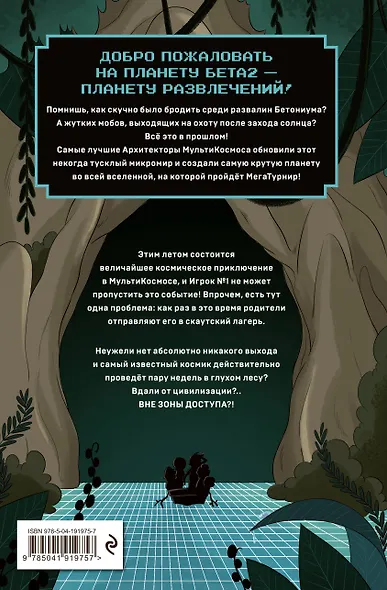 МультиКосмос. Книга 2. Вне зоны доступа - фото 2