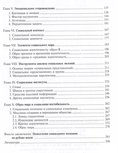 Психология социального познания. Учебное пособие - фото 4