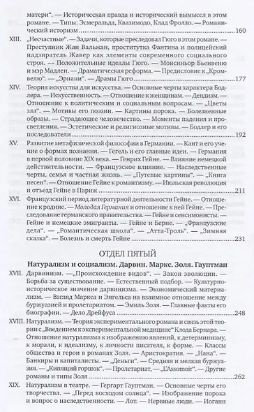 Очерки по истории западноевропейской литературы. Том 2 - фото 4