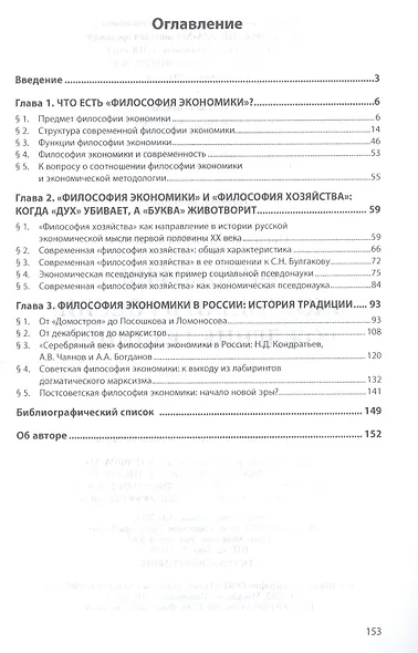 Философия экономики в России: рождение традиции. Монография - фото 2