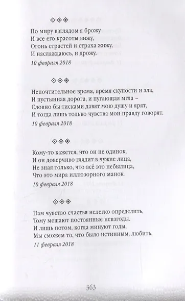 Апперцепции. Поэтический сборник - фото 9