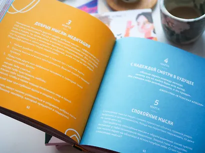 Твой лучший год. 365 советов и идей, которые помогут поверить в себя и стать сильнее - фото 9