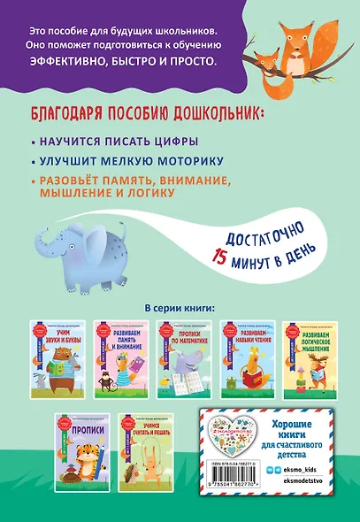 Прописи по математике - фото 2