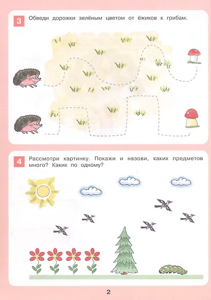 Знакомство с числами и цифрами. Рабочая тетрадь для детей 3-4 лет - фото 2