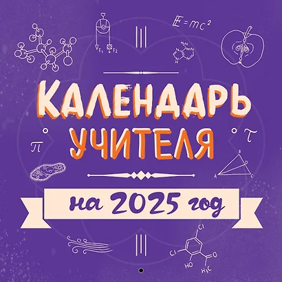 Календарь 2025г 300*300 "Двойку пока карандашом ставлю!" настенный, на скрепке - фото 1