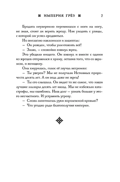 Империя грёз - фото 7