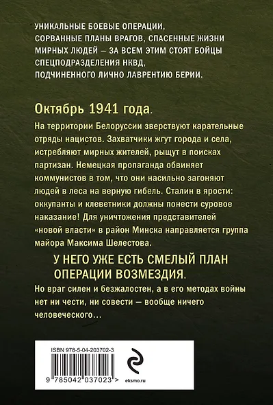 Красные туманы Полесья - фото 2