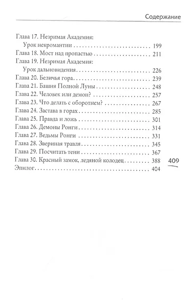 Башня Полной Луны - фото 3