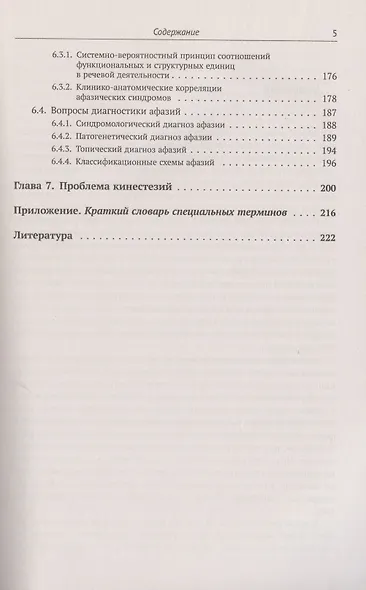 КЛИНИЧЕСКИЕ проблемы АФАЗИИ: НЕЙРОЛИНГВИСТИЧЕСКИЙ анализ - фото 4
