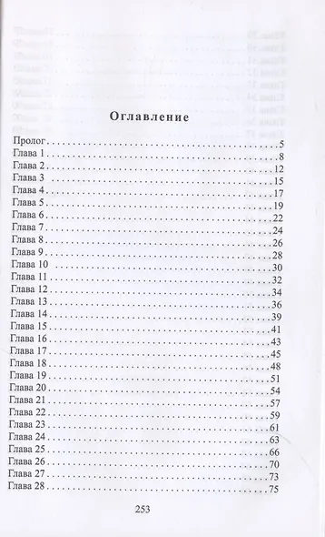 Невеста для фейри. Зеркало Оберона - фото 2