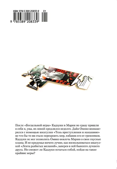 Пустая шкатулка и нулевая Мария. Книга 5. Ранобэ - фото 2