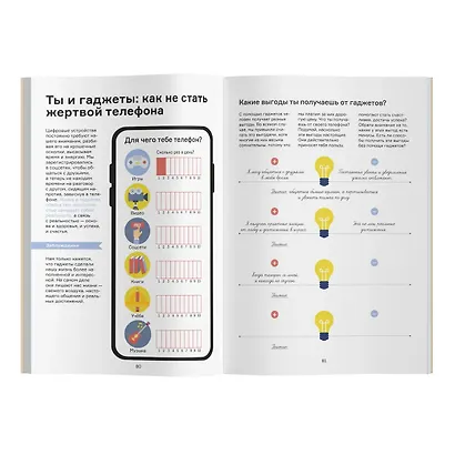 Мечтай, планируй, достигай. Тренинг по саморазвитию для подростков - фото 9