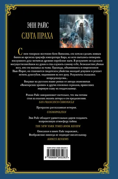 Слуга праха : роман - фото 2