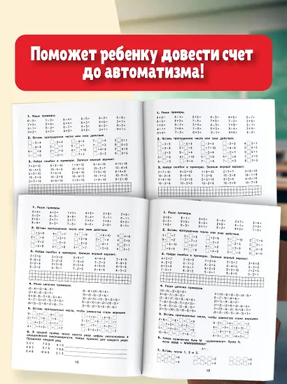 3000 примеров по математике. Задания повышенной сложности. Счёт в пределах 10. 1 класс - фото 6