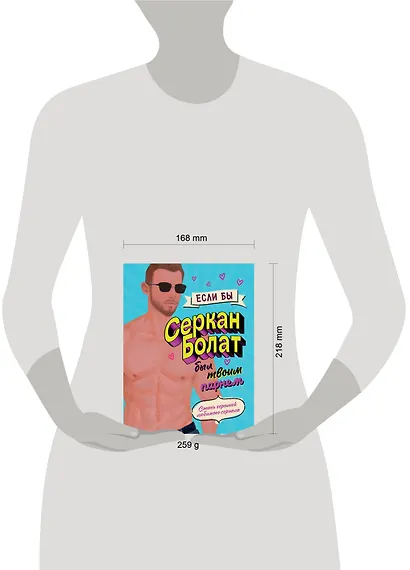 Если бы Серкан Болат был твоим парнем. Стань героиней любимого сериала - фото 4