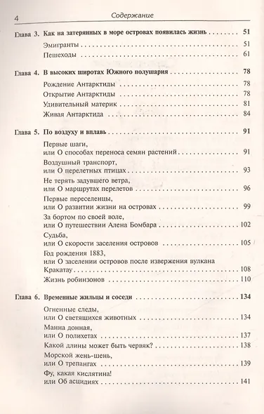Таинственный мир островов (мТаинМП) Сергеев - фото 3