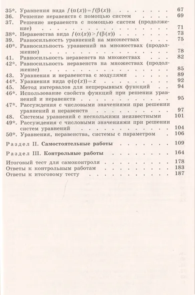 Потапов. Алгебра и начала математического анализа. Дидактические материалы. 11 класс. Базовый и профильный уровни. - фото 3