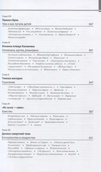 Злоречие: Иллюстрированная история - фото 4