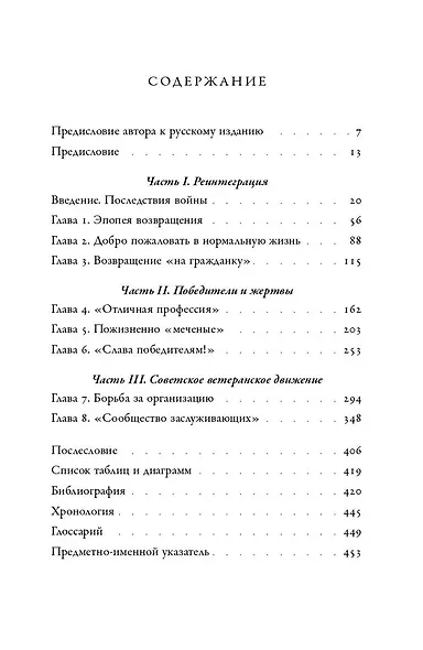 Советские ветераны Второй мировой войны. Народное движение в авторитарном государстве, 1941–1991 - фото 2