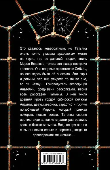 Фамильный оберег. Отражение звезды: роман - фото 2