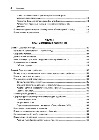 Дизайн и поведение пользователей. Применение психологии и поведенческой экономики в разработке и UX - фото 10