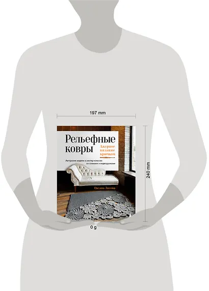 Рельефные ковры. Ажурное вязание крючком. Авторские модели в мастер-классах со схемами и видеоуроками - фото 4