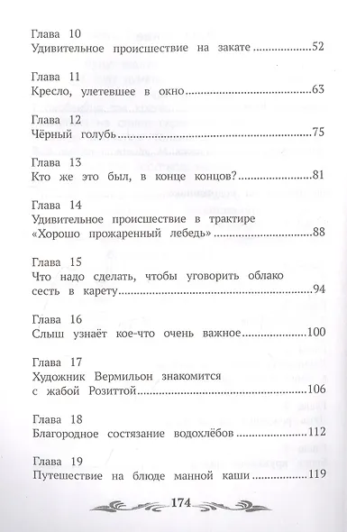 Лоскутик и Облако - фото 3