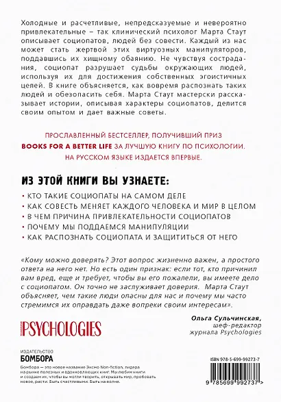 Социопат по соседству. Люди без совести против нас. Как распознать и противостоять - фото 2