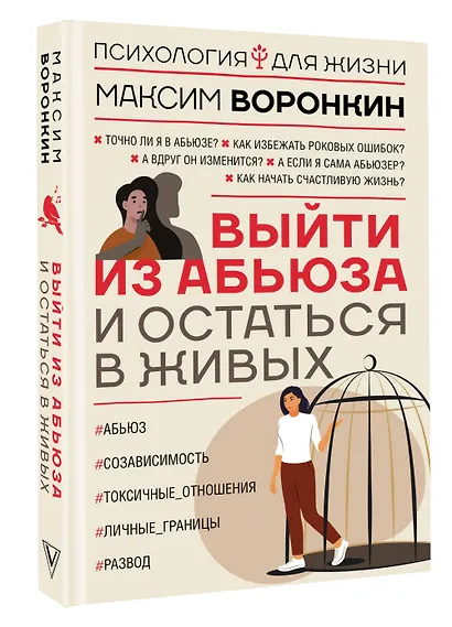 Выйти из абьюза и остаться в живых - фото 3