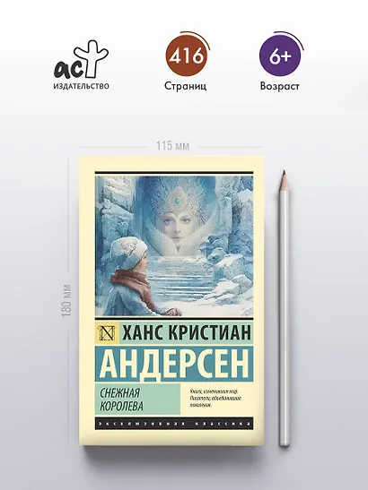 Снежная королева - фото 4