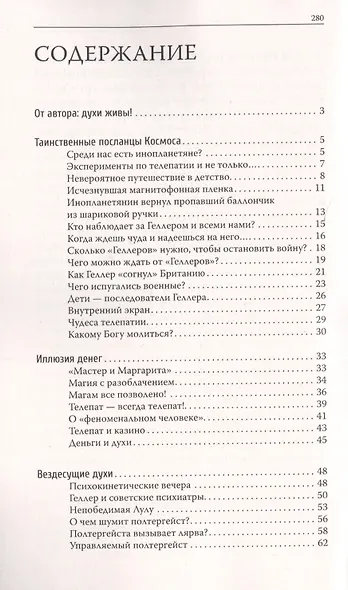 Духи предков. В круге вечного возвращения - фото 2