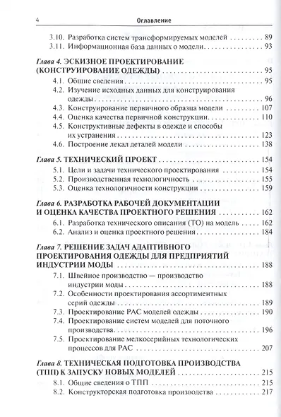 Проектирование швейных изделий в САПР - фото 3