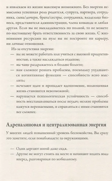 Максимальная энергия. От вечной усталости к приливу сил - фото 6