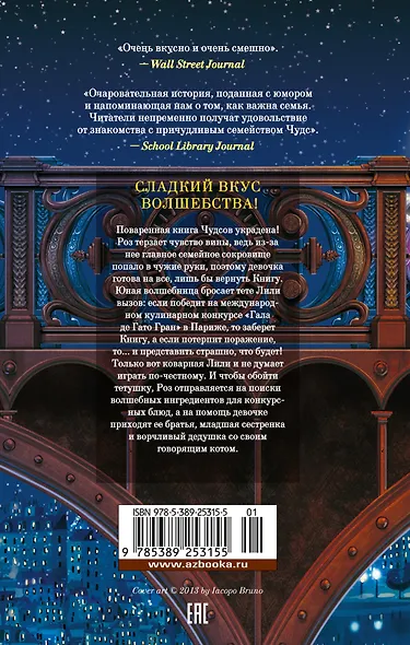 Пекарня Чудсов. Книга 2. Щепотка волшебства - фото 2