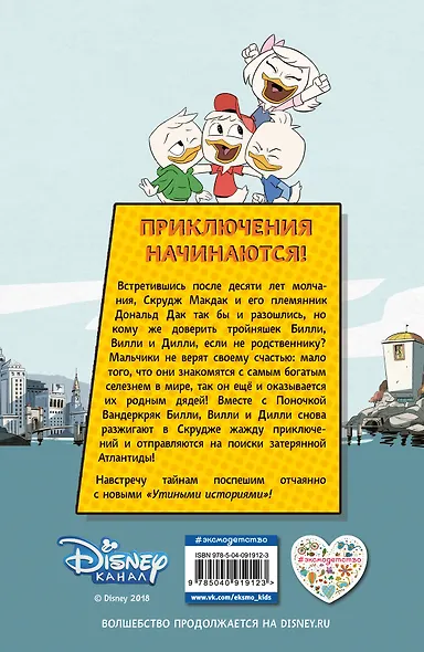 Утиные истории. Кинокомикс. Выпуск 1 - фото 2