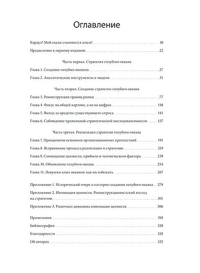 Стратегия голубого океана - фото 9