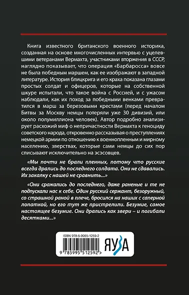 1941 год глазами немцев. Березовые кресты вместо железных - фото 2