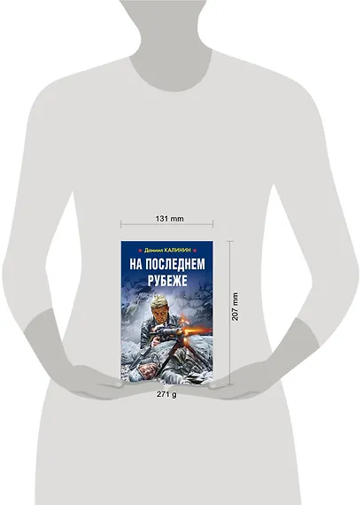 На последнем рубеже - фото 2