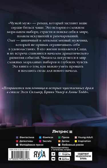 Чужой муж - фото 2