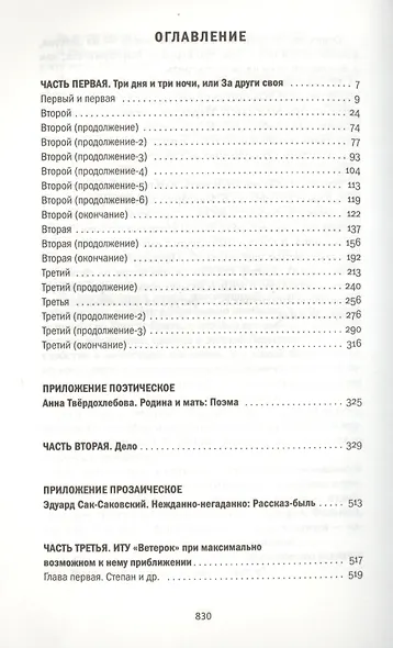 Свечка (комплект из 2 книг) - фото 2
