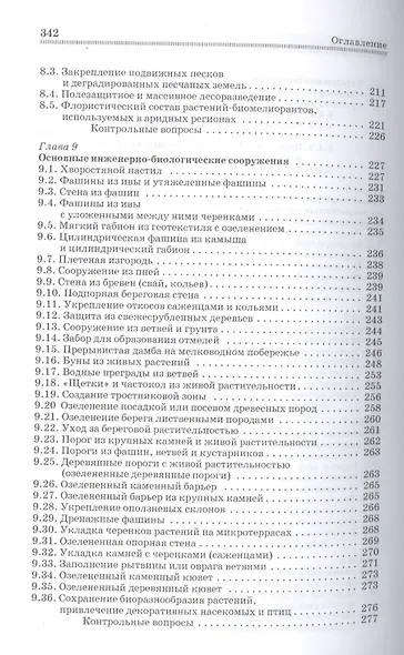 Инженерная биология. Учебник, 3-е изд., доп. - фото 4