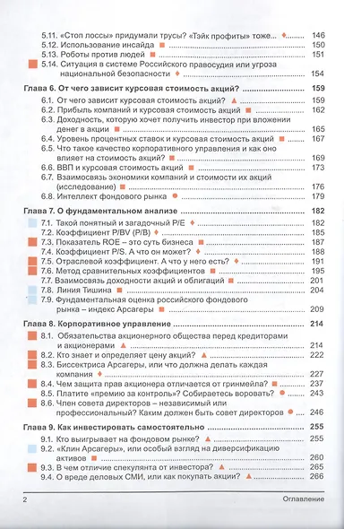 Заметки в инвестировании. Книга об инвестициях и управлении капиталом. 2-е изд. - фото 3