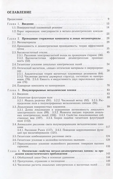 Электродинамика метаматериалов - фото 2