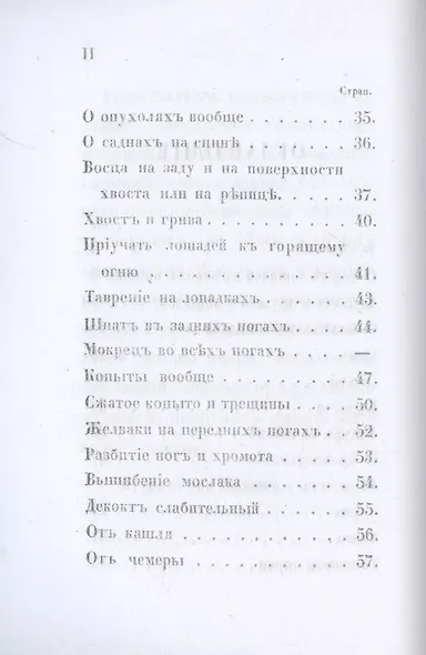 Советы и наставления опытного заводчика (репринтное изд.) - фото 3