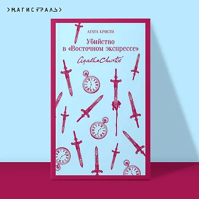 Убийство в "Восточном экспрессе" - фото 4