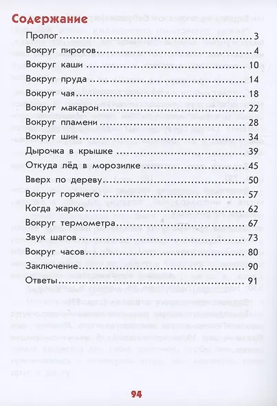 Физика с бабушкой: беседы и эксперименты (6+) - фото 2